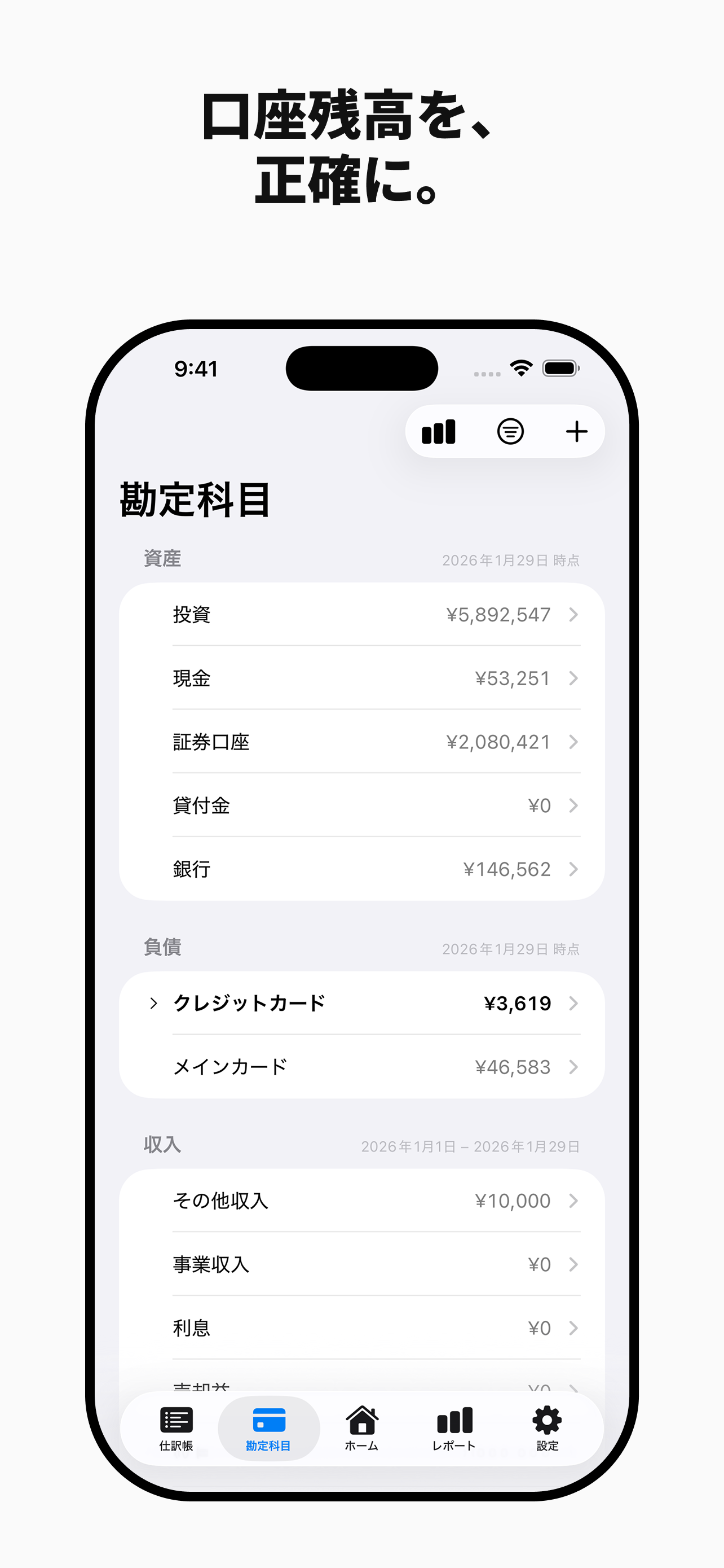口座画面