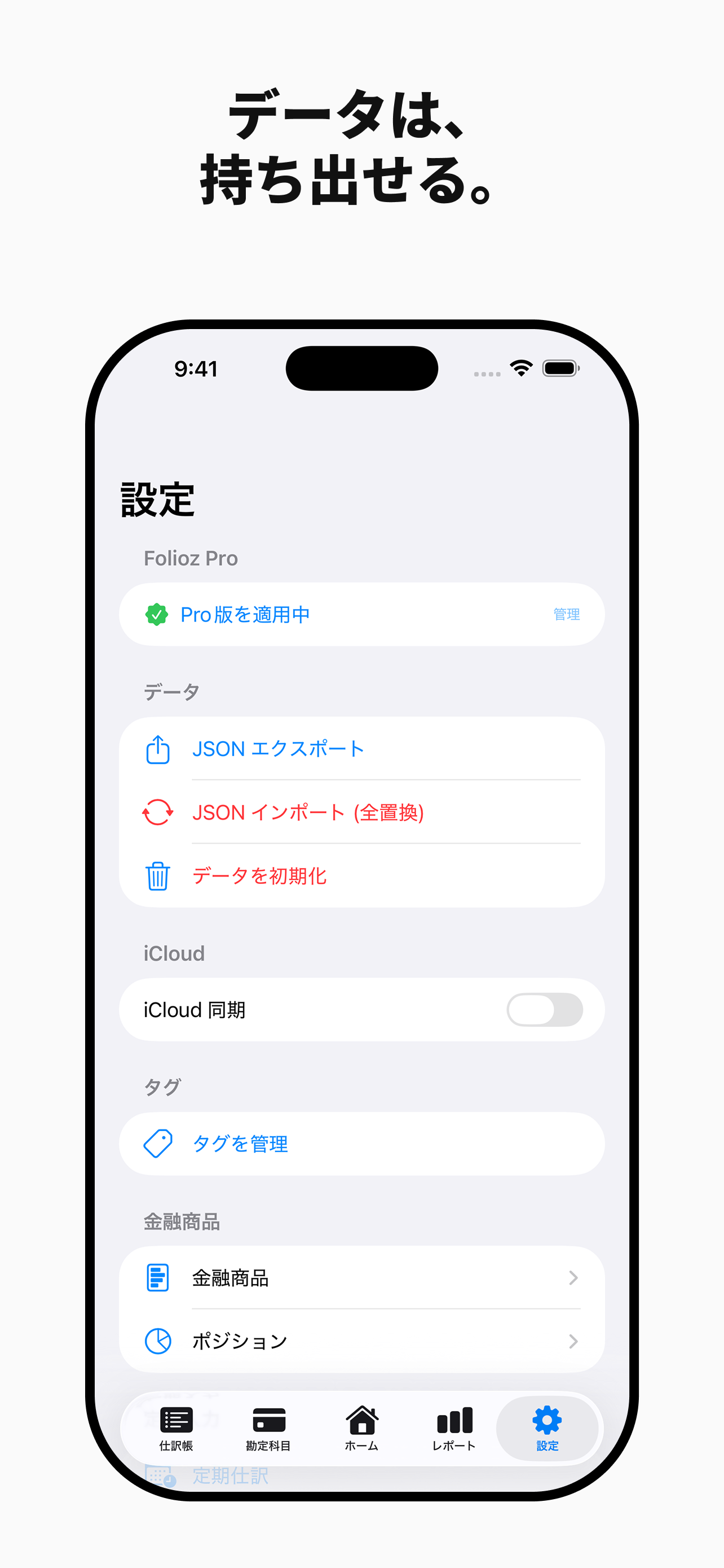 JSONエクスポート